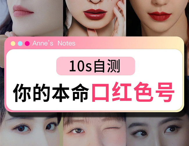 解鎖你的本命口紅色號，學(xué)化妝零基礎(chǔ)、
