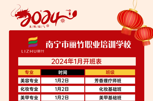 課表更新！ 南寧美容美發(fā)化妝美甲職業(yè)學(xué)校