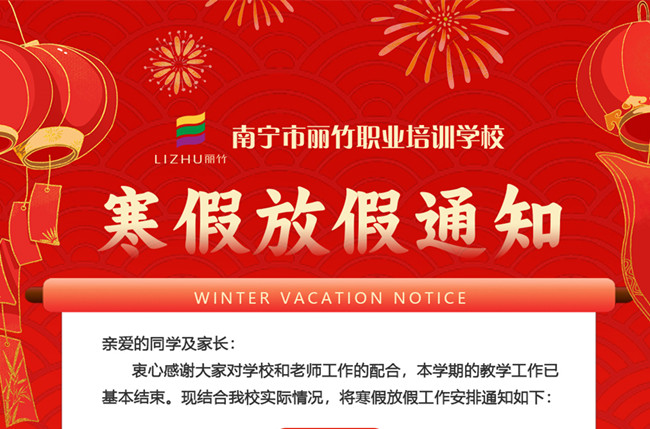 放寒假啦！南寧美發(fā)美容化妝美甲職業(yè)學(xué)校