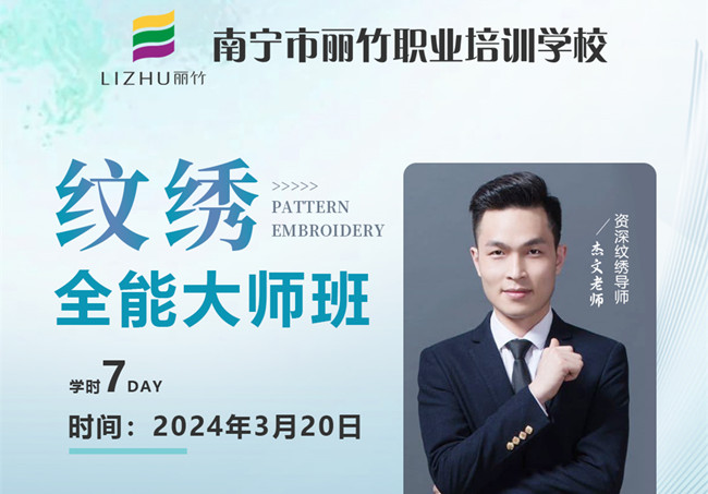 3月20日，南寧紋繡培訓(xùn)學(xué)校開班