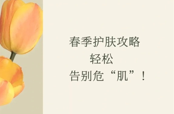春季護膚的方法，廣西皮膚管理師學(xué)校教學(xué)