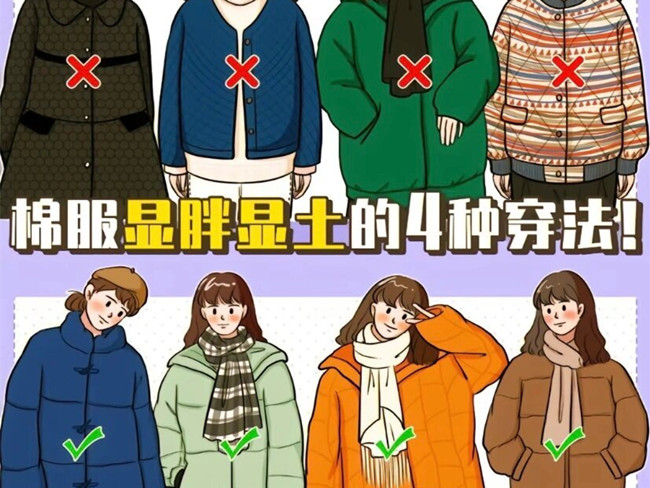 秋冬棉服怎么穿不顯土？ ???