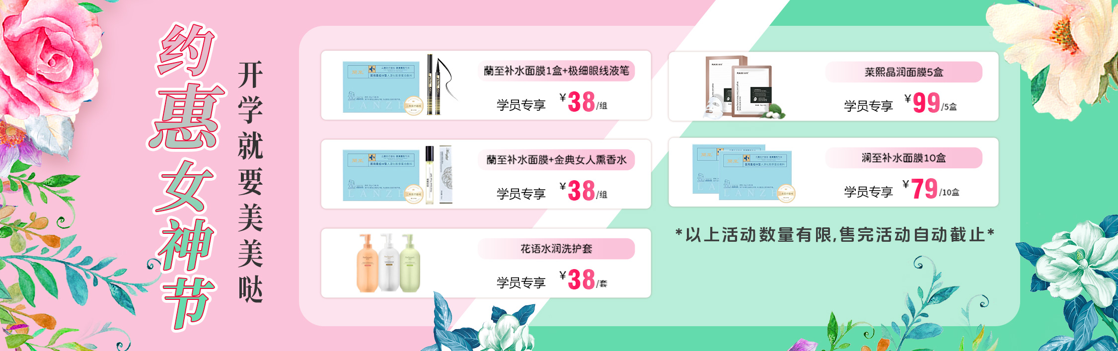 3·8女神節(jié)，美妝產(chǎn)品購購購