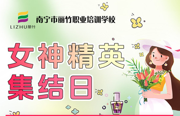 南寧美業(yè)培訓(xùn)技能，統(tǒng)統(tǒng)都是特惠價