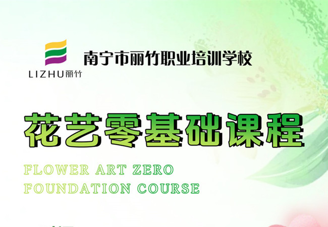 報(bào)名！南寧花藝學(xué)5月6日開班啦