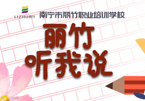 南寧美容學(xué)習(xí)心得：謝謝您讓我們羽翼日漸豐滿(mǎn)