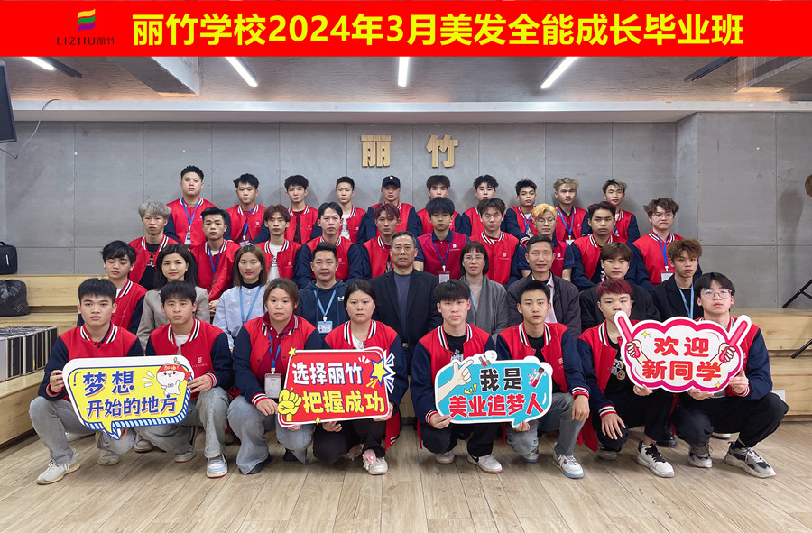 畢業(yè)啦！廣西美發(fā)培訓班畢業(yè)贈言