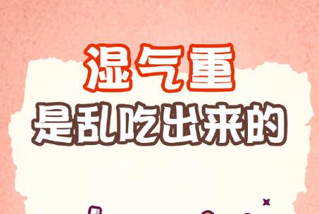 濕氣是什么原因引起的？廣西美容美體專(zhuān)業(yè)學(xué)院講解