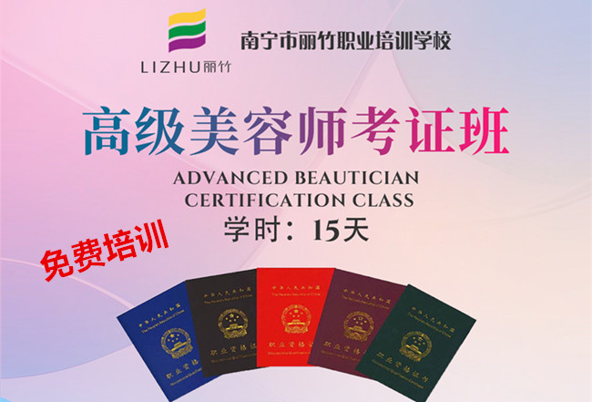 免費(fèi)培訓(xùn)！麗竹學(xué)校美容師考證班火熱招生