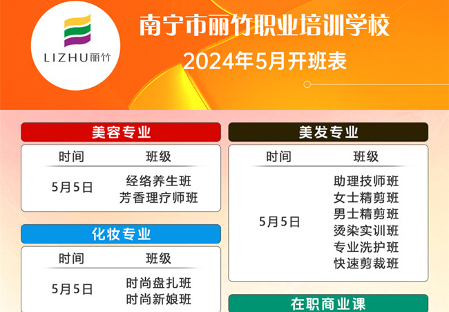 到廣西美業(yè)學(xué)校學(xué)技能，5月熱門課程已開班