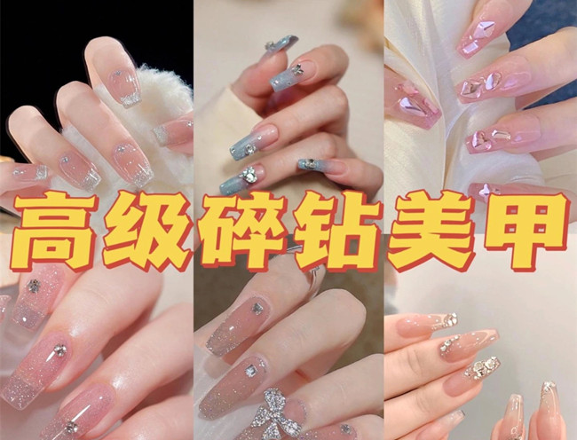 輕奢碎鉆美甲，廣西美甲店爆款推薦