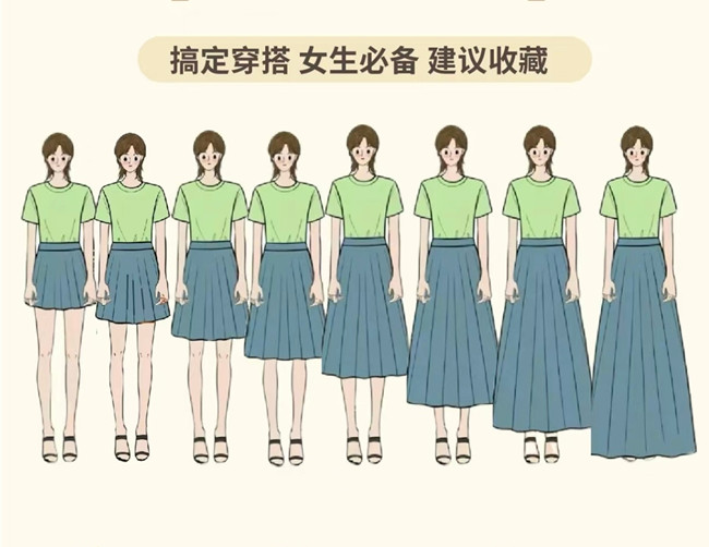 不同身高如何選半身裙？南寧美容形象設(shè)設(shè)計(jì)學(xué)校教你