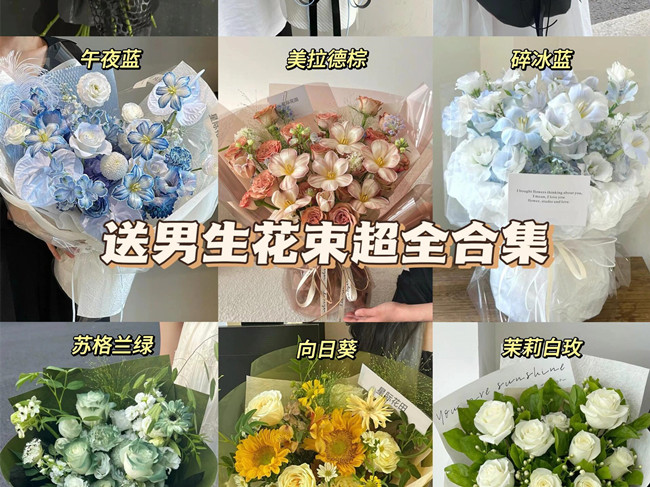 520適合送男生的花束，廣西鮮花店推薦