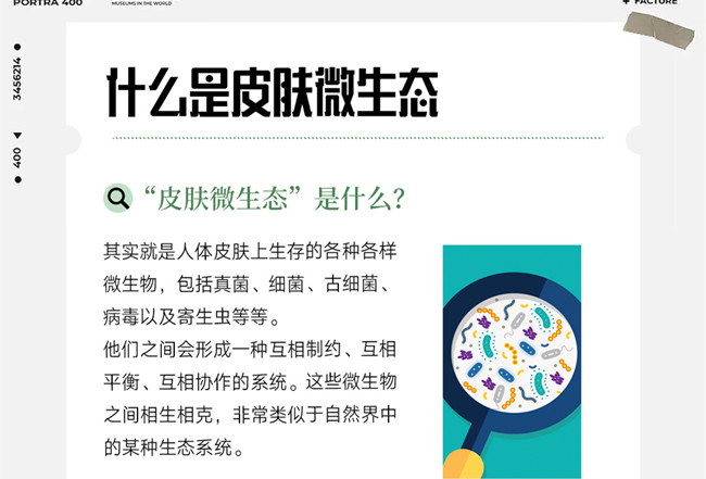 皮膚微生態(tài)是什么？廣西皮膚管理中心培訓(xùn)課件