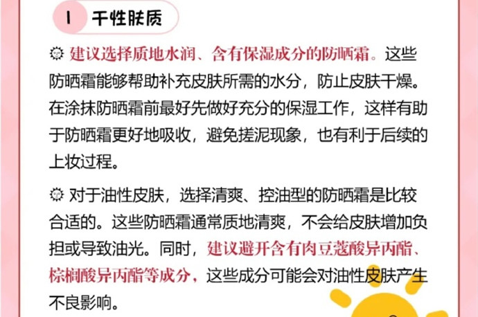 防曬霜怎么選？廣西美容學(xué)校哪家又要又便宜？