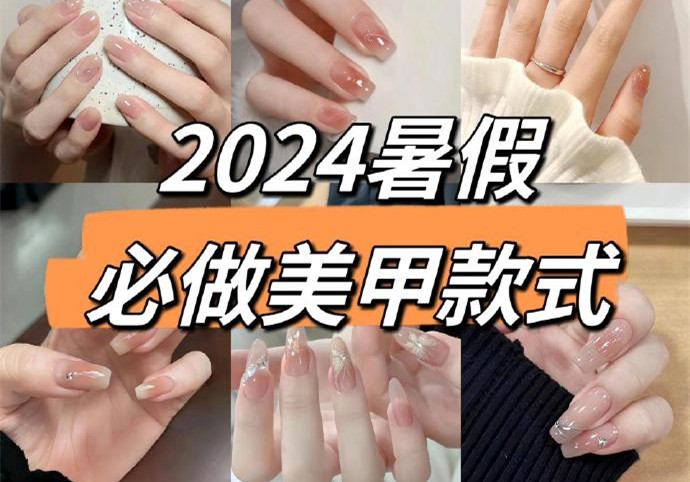 2024暑假美甲，南寧美甲款式進修培訓收集推薦