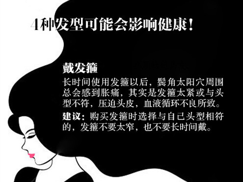 影響健康的發(fā)型，廣西發(fā)型培訓(xùn)學(xué)校課程講解