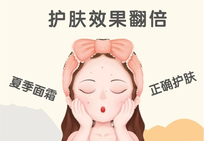 夏季面霜如何挑選？廣西化妝美容學(xué)校教你