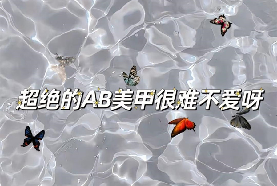 ?AB款美甲，南寧美甲造型網(wǎng)紅款推薦