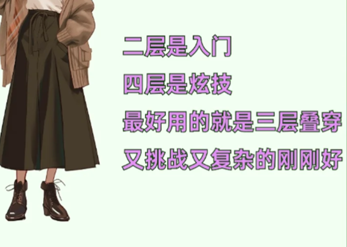 秋冬季節(jié)如何疊穿？南寧個(gè)人美妝穿搭培訓(xùn)分享