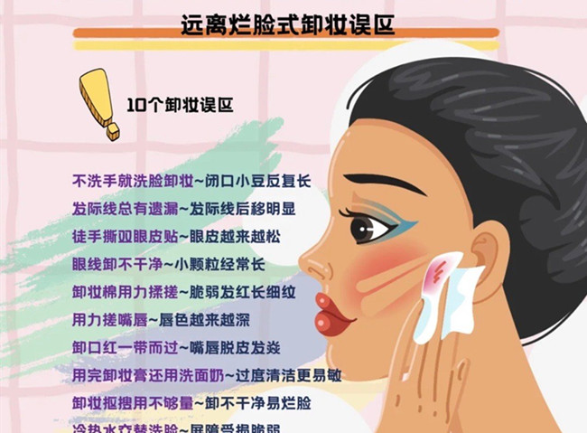 爛臉式卸妝的誤區(qū)，從零開始學(xué)美容護膚