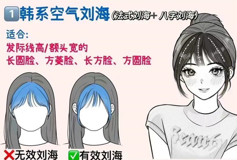 如何打理韓系空氣劉海？南寧剪發(fā)造型學校
