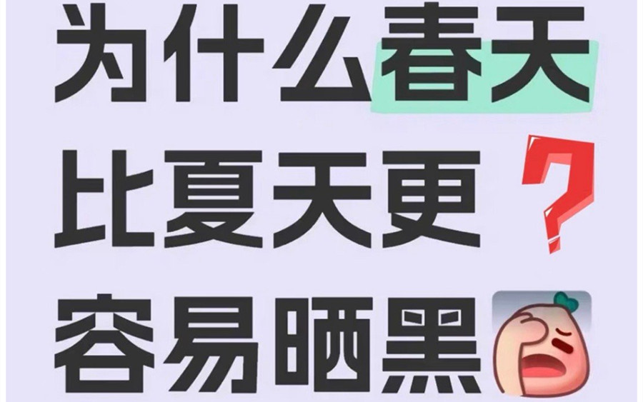 南寧美容護(hù)膚學(xué)院：為什么春天比夏天容易曬黑？