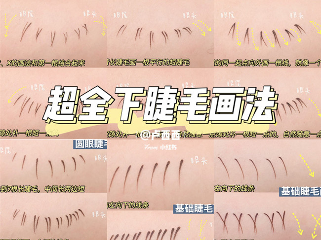 如何畫好下睫毛？廣西化妝新手入門