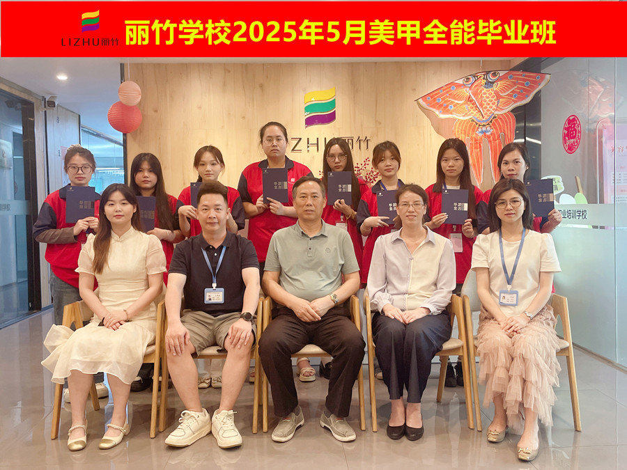 南寧美甲職業(yè)畢業(yè)：腳步堅定，勇敢追夢