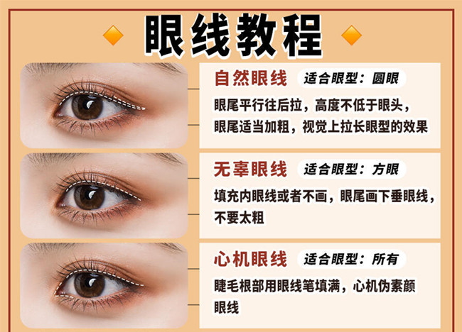 新手怎么畫眼線？南寧彩妝基礎(chǔ)教你