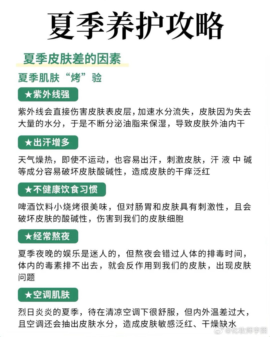 南寧美容護(hù)膚管理：夏季皮膚為什么會(huì)變差？