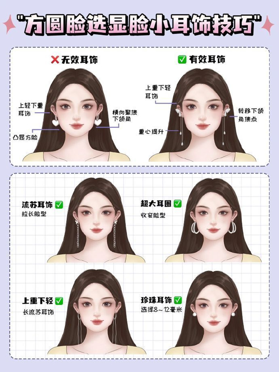 適合方圓臉的耳飾推薦，廣西化妝形象設(shè)計(jì)專業(yè)分享