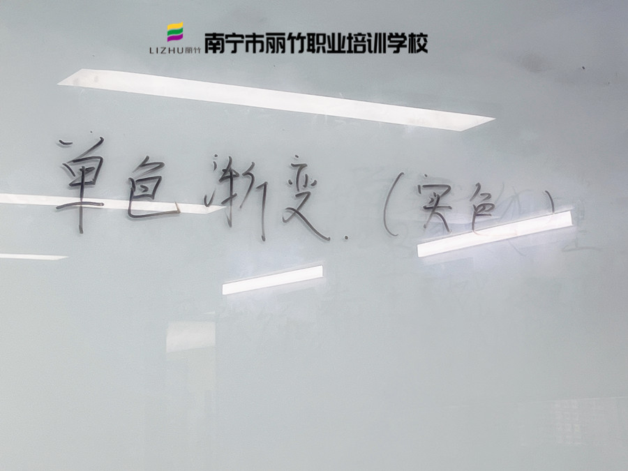 南寧學(xué)美甲哪里便宜？先去麗竹美甲學(xué)校單色漸變課堂看看