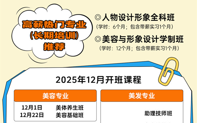 12月開(kāi)班表