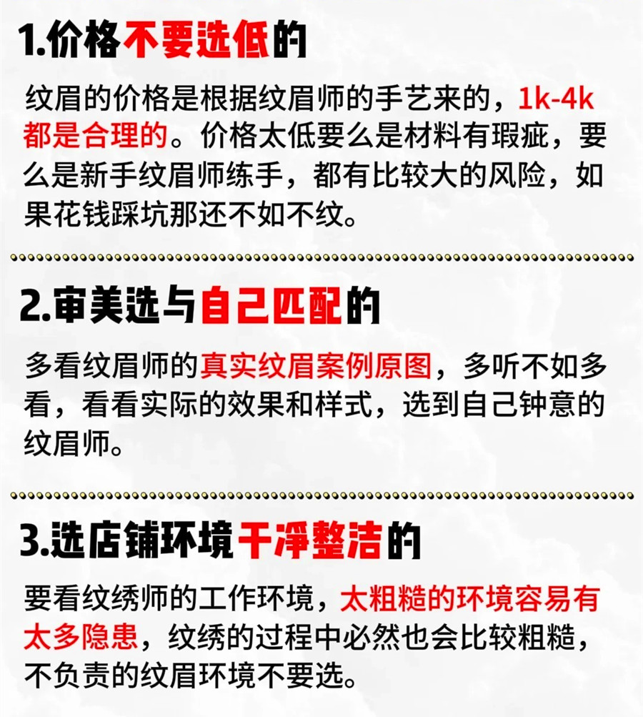 做眉眼唇項(xiàng)目如何選擇紋繡師？廣西眉眼唇紋繡學(xué)校支招