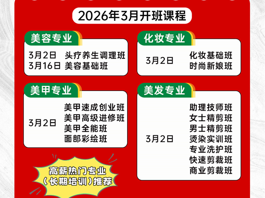 3月開(kāi)班表